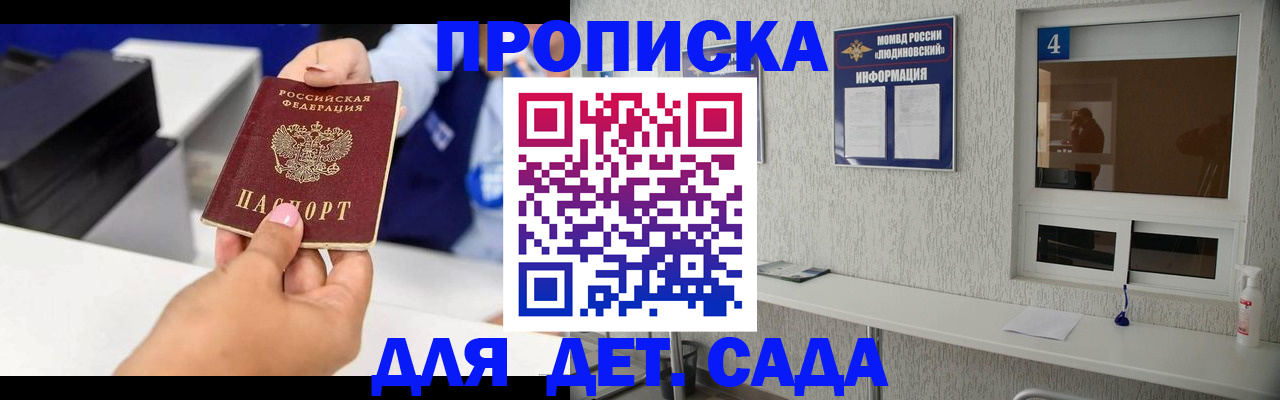 прописка штамп в Киселёвске