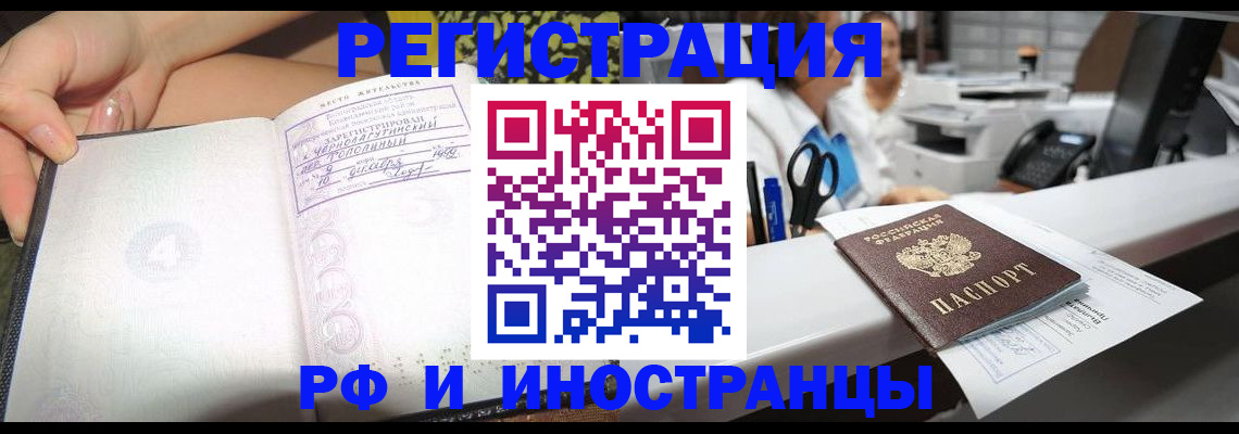 прописка для работы в Киселёвске