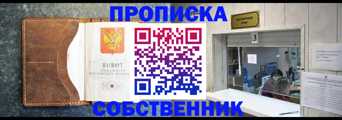 прописка паспорт в Киселёвске
