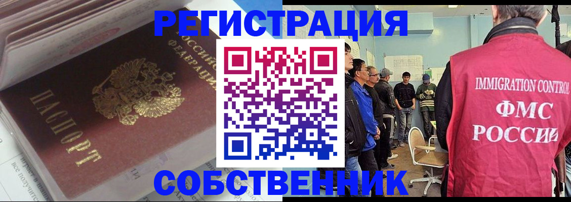 временная регистрация купить в Киселёвске