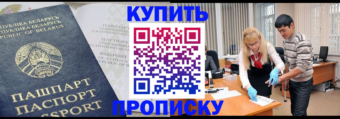 прописка для работы в Киселёвске