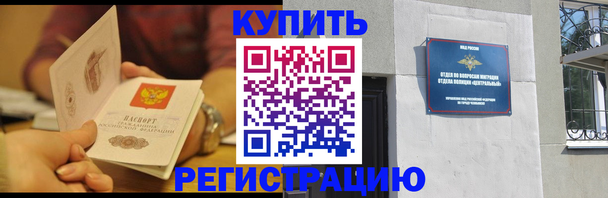 временная регистрация купить в Киселёвске